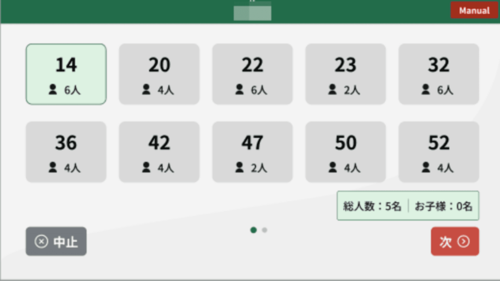 飲食店 無人受付システム