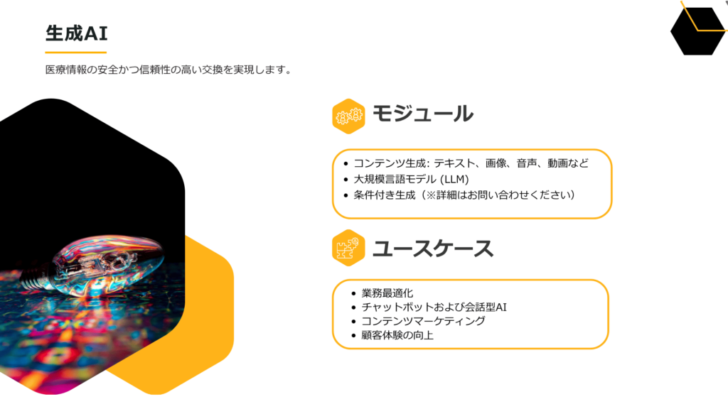 AMELA JAPANのAIソリューション