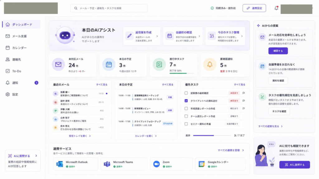 AI業務アシスタントの導入により、日常業務の工数を30〜50％削減
