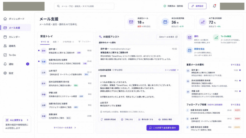 AI業務アシスタントの導入により、日常業務の工数を30〜50％削減
