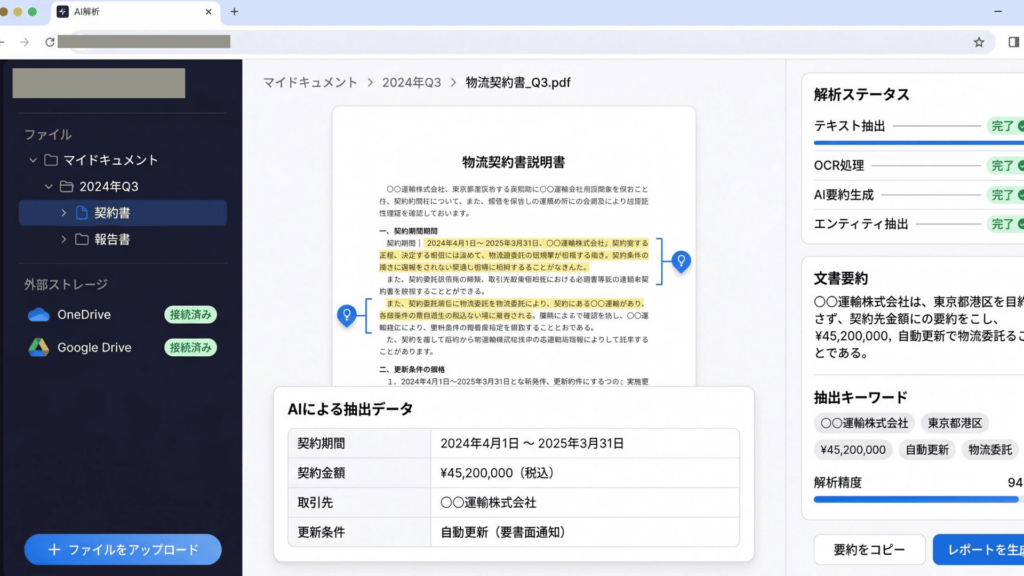 横断的データ分析・検索プラットフォーム