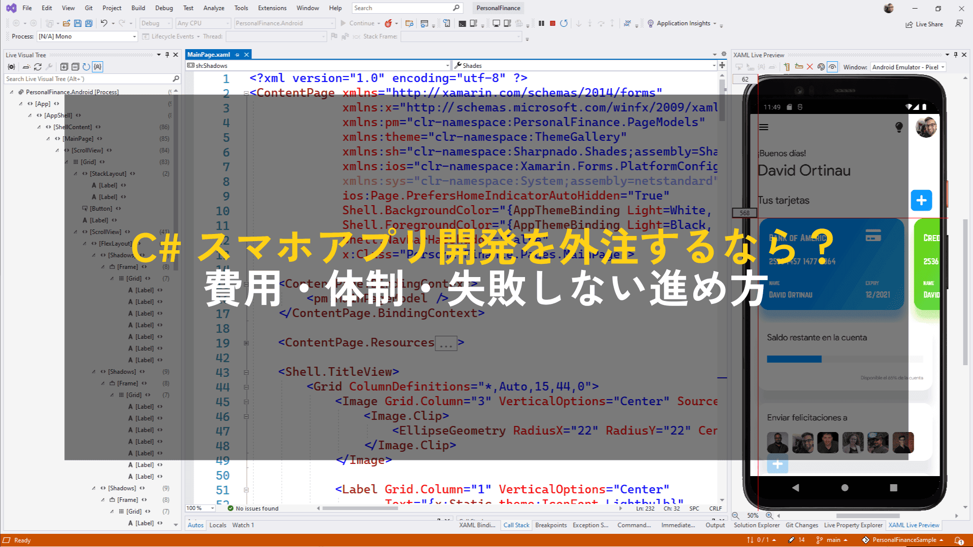 C# スマホアプリ開発を外注するなら？費用・体制・失敗しない進め方