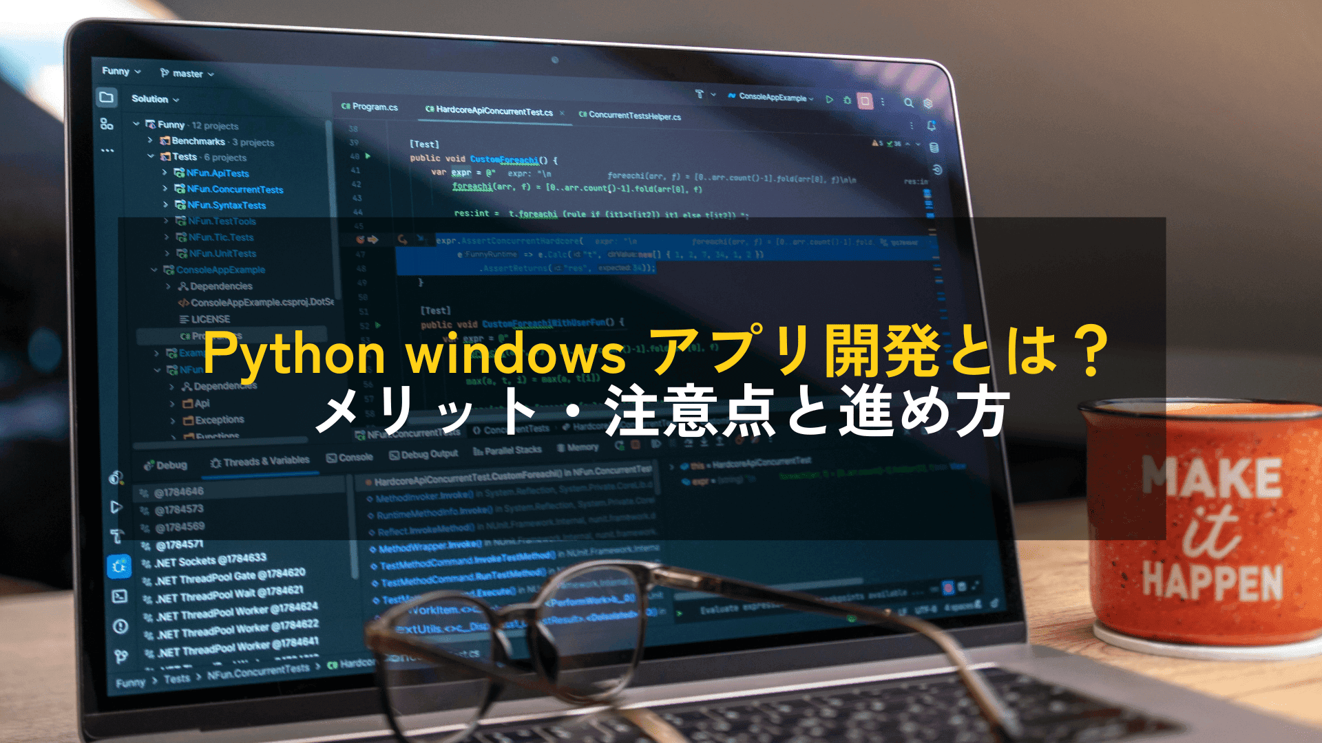 Python windows アプリ開発とは？業務システム導入のメリット・注意点と進め方