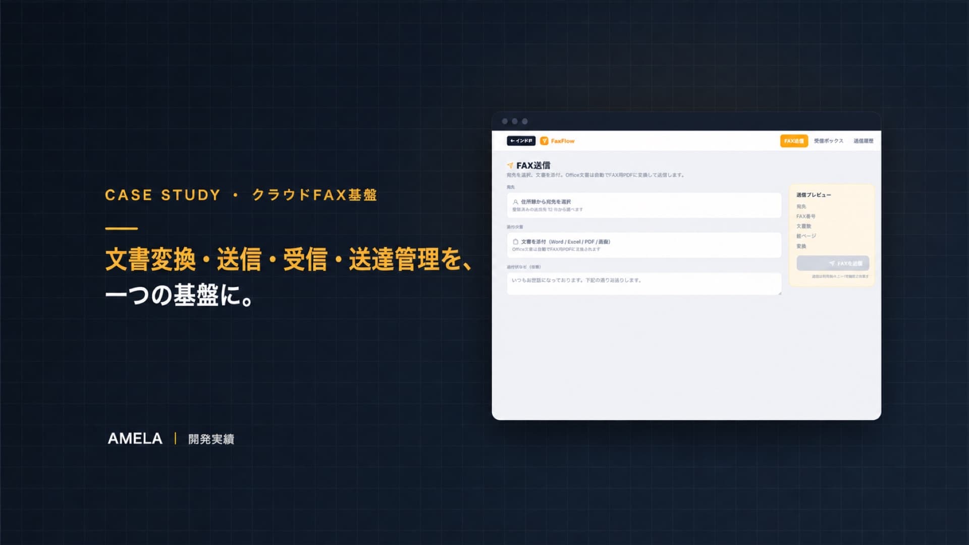 FaxFlow — クラウドFAX送受信基盤