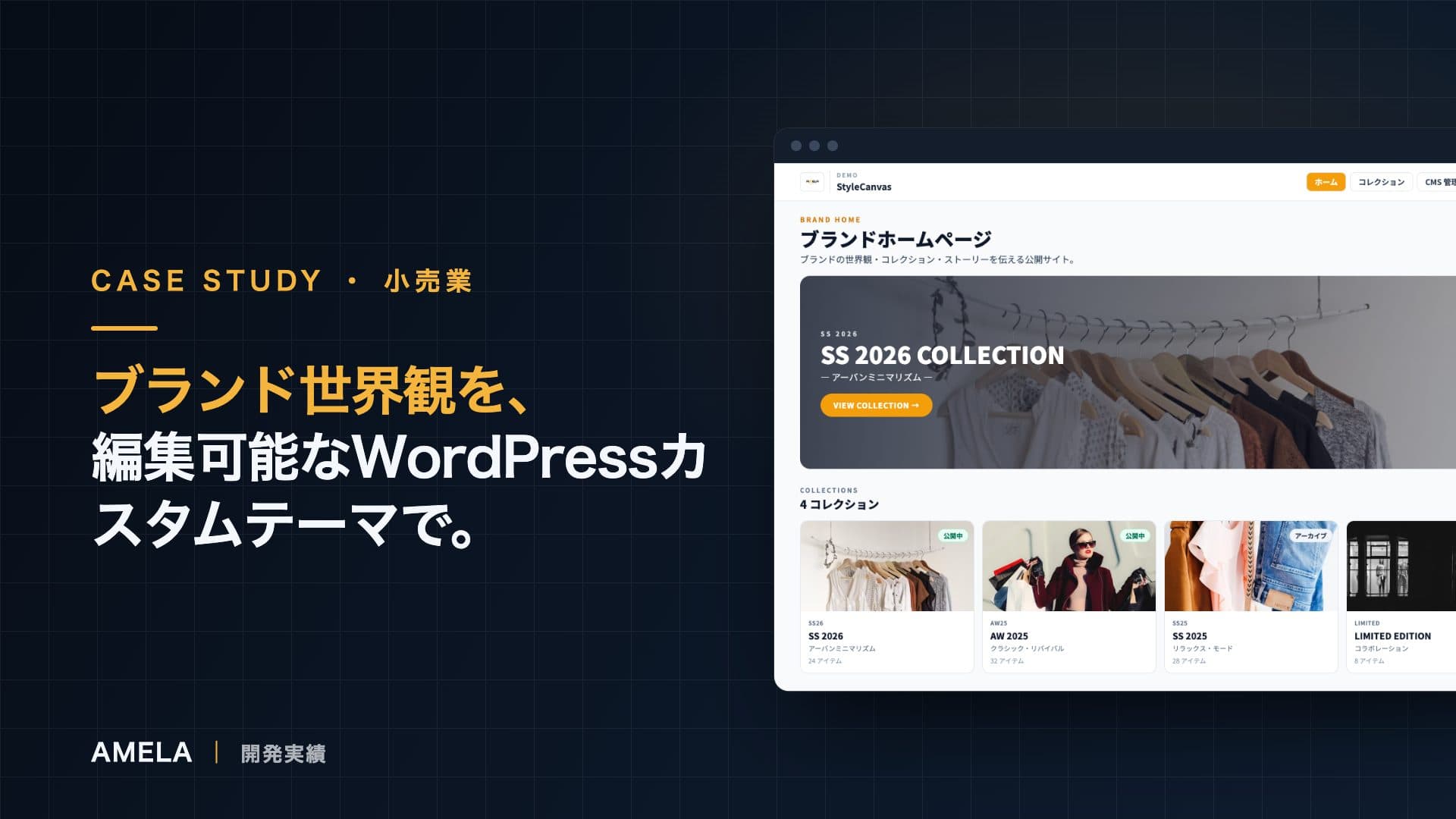 StyleCanvas｜ファッションブランドサイトの開発事例
