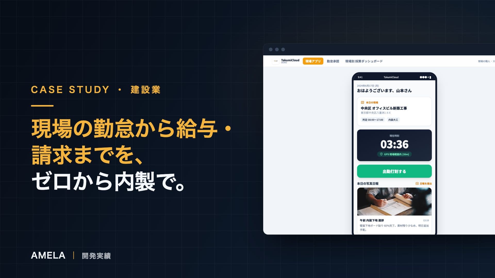 TakumiCloud｜建設業務クラウドの開発事例