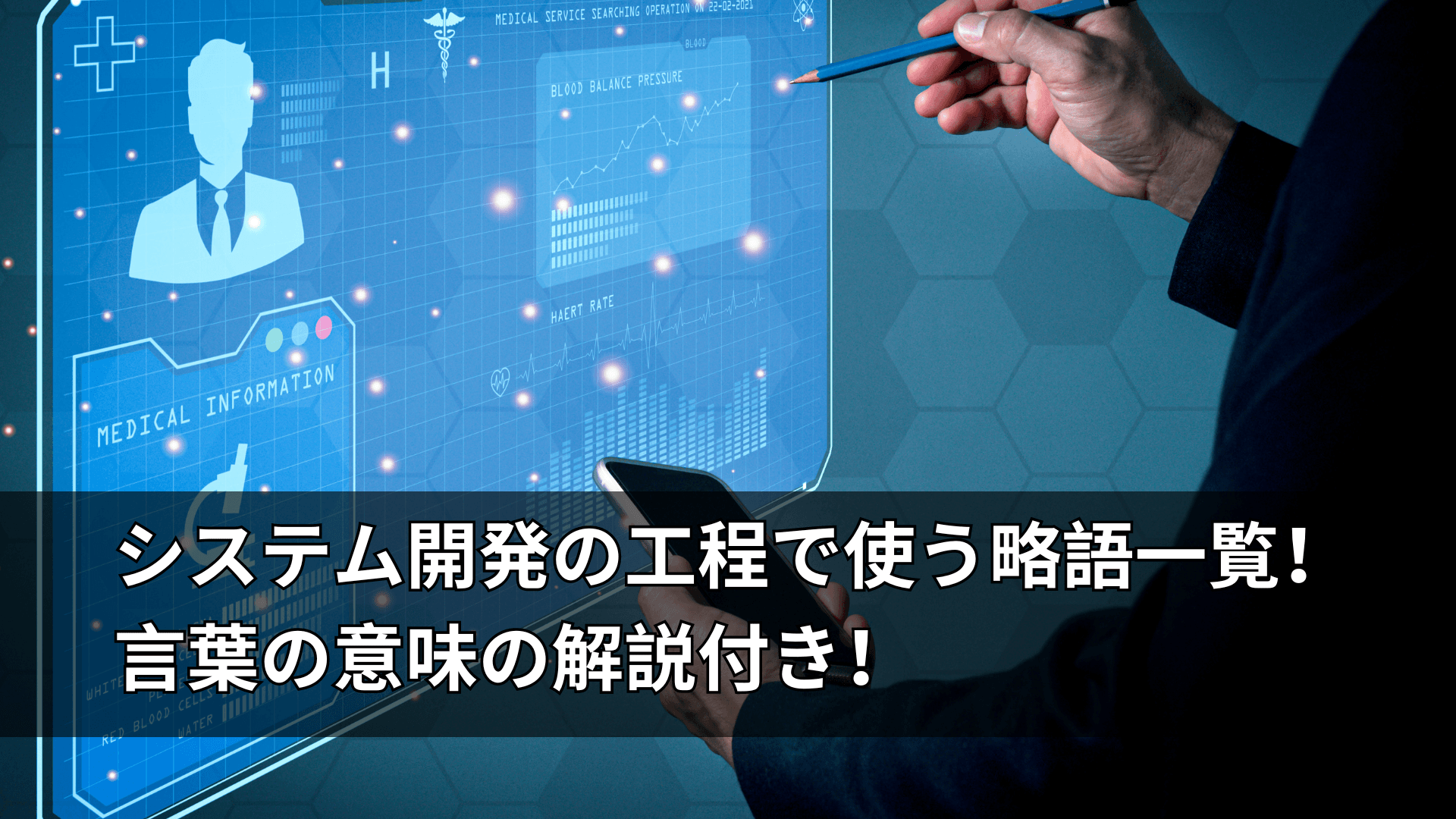 システム開発の工程で使う略語一覧!言葉の意味の解説付き!