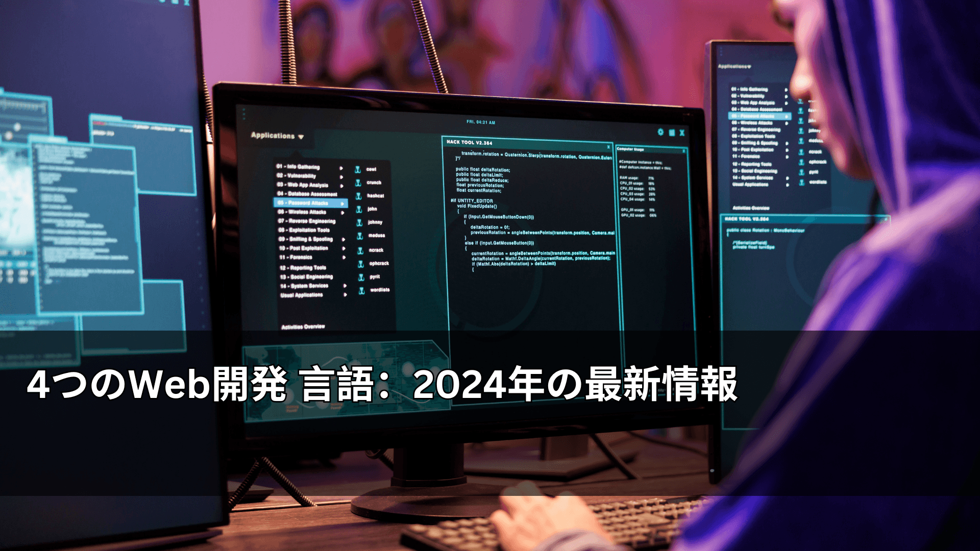 4つのWeb開発 言語:2024年の最新情報