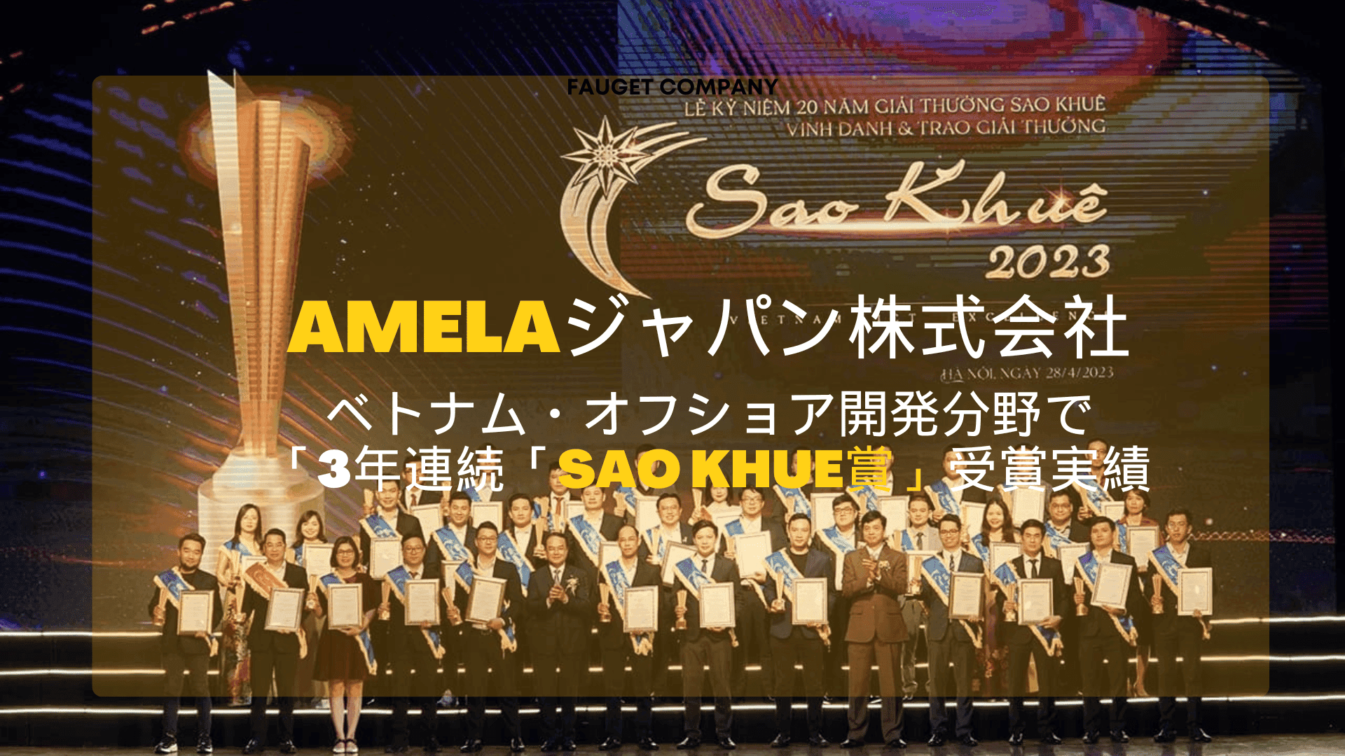 AMELAジャパン株式会社|3年連続Sao Khue賞受賞