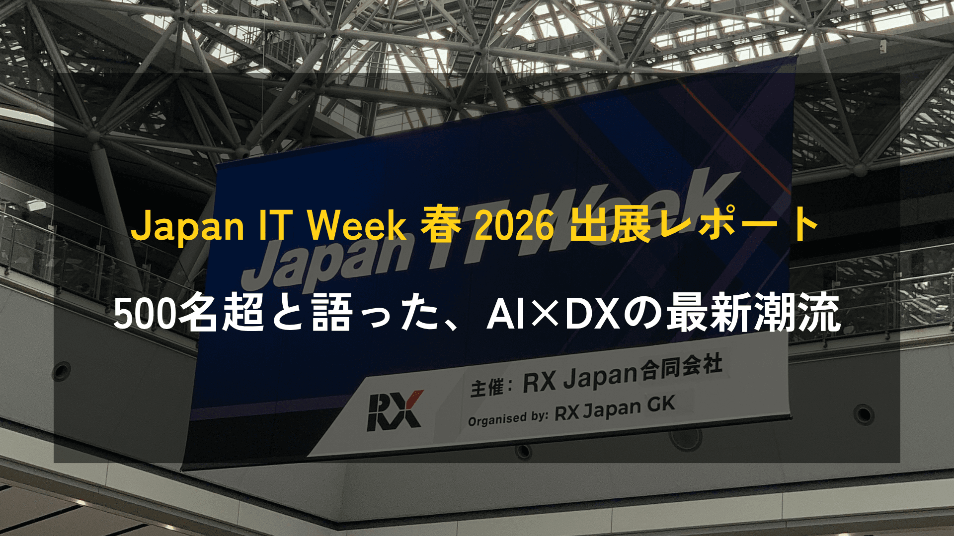 Japan IT Week 春 2026 出展レポート|500名を超えるお客様と交わした、日本市場のAI×DX最新動向
